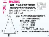 华师大版数学八年级上册 13.3.2等腰三角形的判定课件