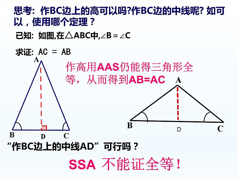 华师大版数学八年级上册 13.3.2等腰三角形的判定课件第5页