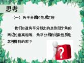 华师大版数学八年级上册 13.5.3角平分线课件