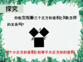 华师大版数学八年级上册 14.1.1直角三角形三边的关系课件