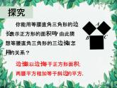 华师大版数学八年级上册 14.1.1直角三角形三边的关系课件