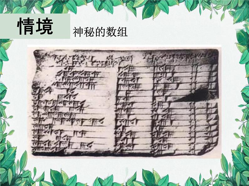 华师大版数学八年级上册 14.1.2直角三角形的判定课件02