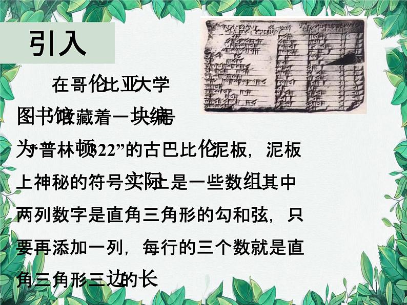 华师大版数学八年级上册 14.1.2直角三角形的判定课件03