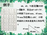 华师大版数学八年级上册 14.1.2直角三角形的判定课件