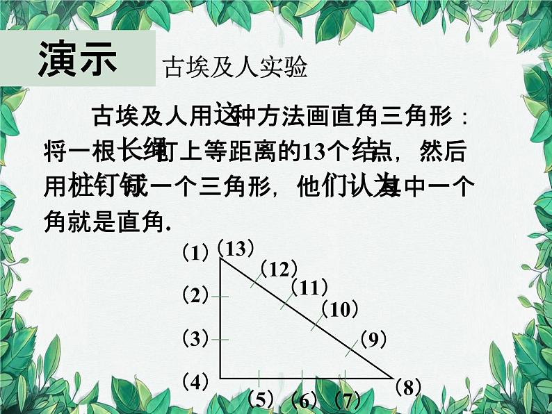 华师大版数学八年级上册 14.1.2直角三角形的判定课件06