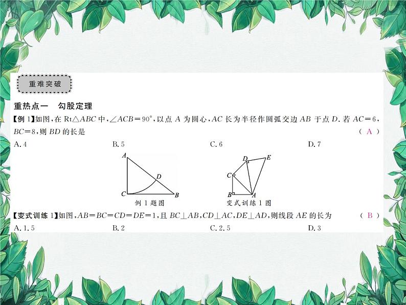 华师大版数学八年级上册 第14章勾股定理章末复习与小结课件03