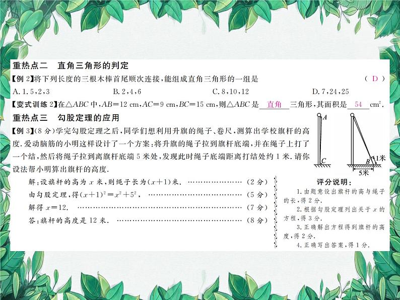 华师大版数学八年级上册 第14章勾股定理章末复习与小结课件04