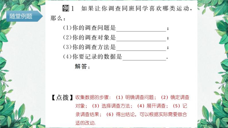 华师大版数学八年级上册 15.1数据的收集课件05