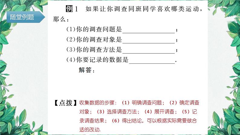 华师大版数学八年级上册 15.1数据的收集课件05