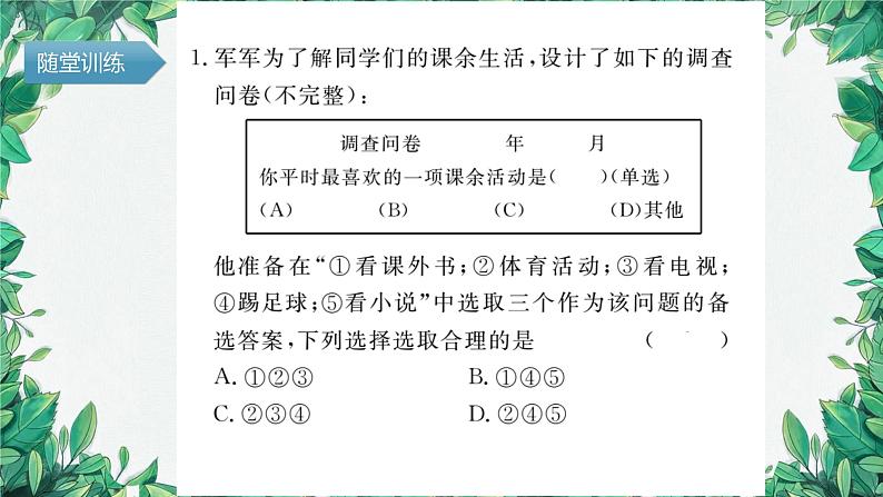 华师大版数学八年级上册 15.1数据的收集课件06