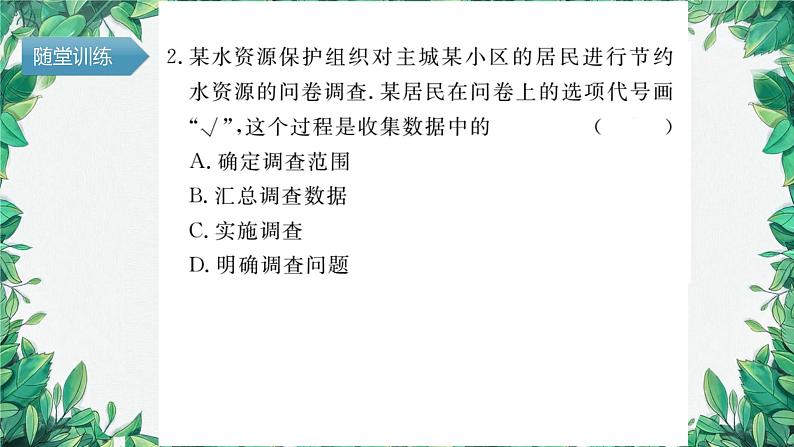 华师大版数学八年级上册 15.1数据的收集课件07