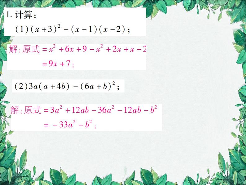 华师大版数学八年级上册 期末专题一整试的混合运算及求值课件02