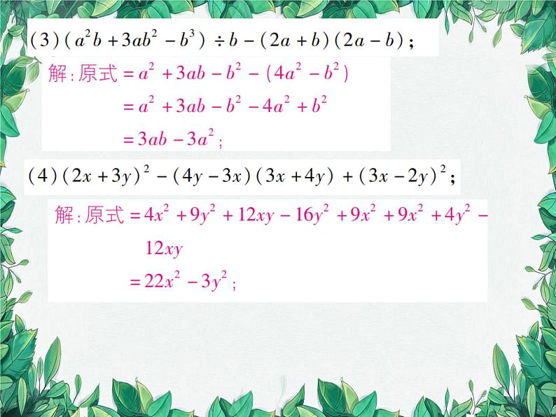 华师大版数学八年级上册 期末专题一整试的混合运算及求值课件03