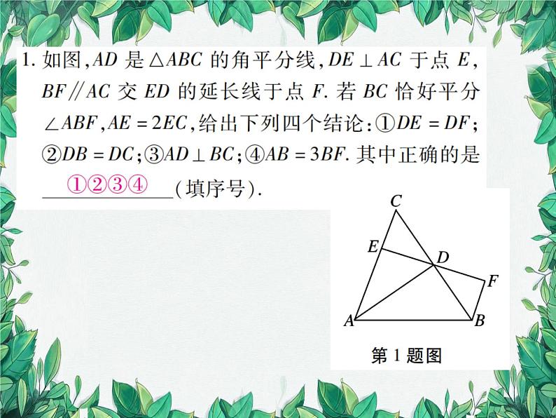 华师大版数学八年级上册 期末专题二与全等有关的多结论问题课件第2页