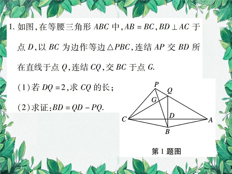 华师大版数学八年级上册 期末专题五三角形中的计算与证明课件第2页