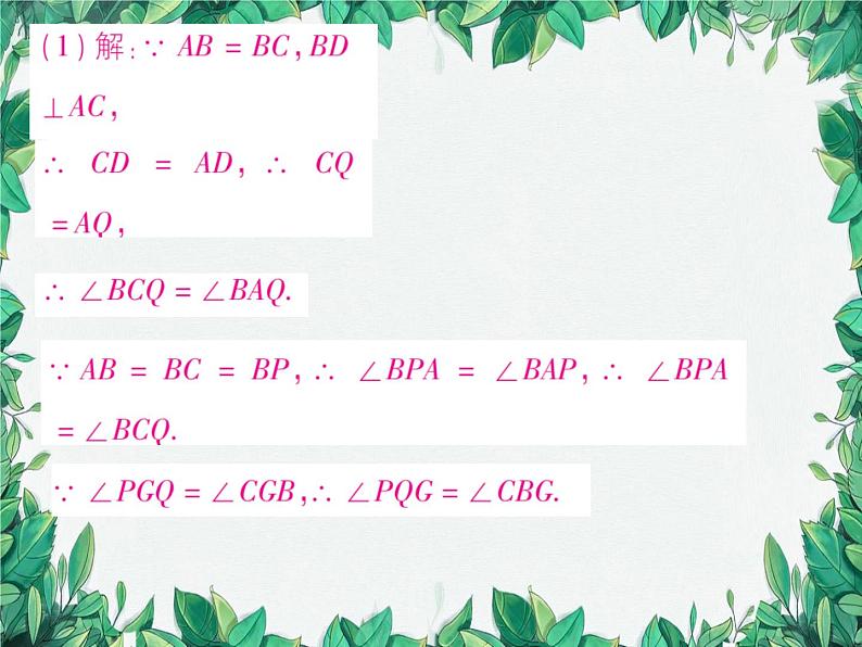 华师大版数学八年级上册 期末专题五三角形中的计算与证明课件第3页