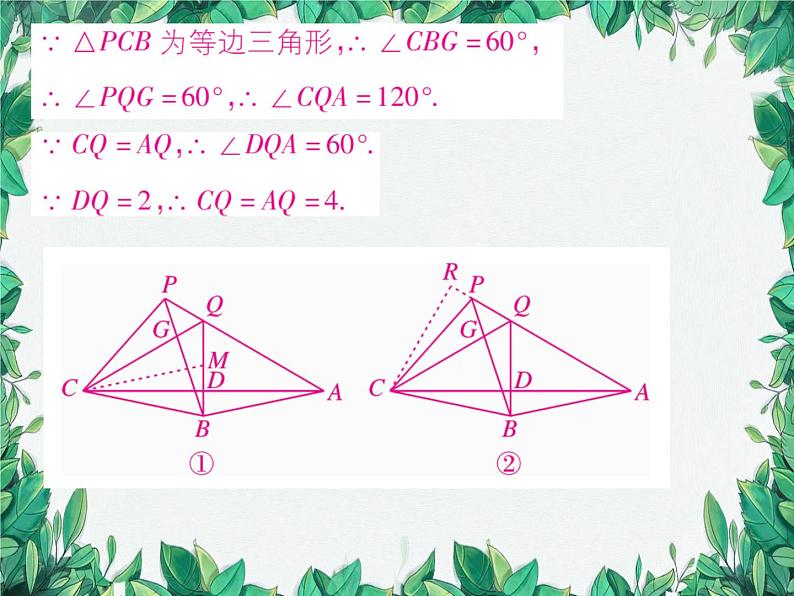 华师大版数学八年级上册 期末专题五三角形中的计算与证明课件第4页