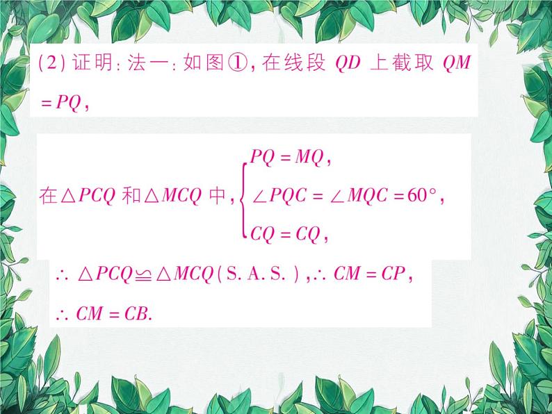 华师大版数学八年级上册 期末专题五三角形中的计算与证明课件第5页