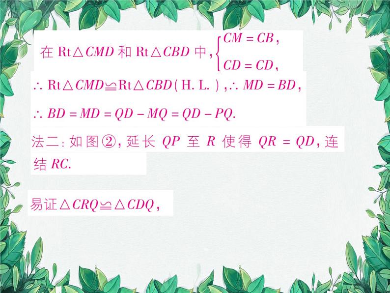 华师大版数学八年级上册 期末专题五三角形中的计算与证明课件第6页