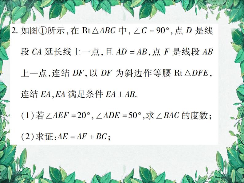 华师大版数学八年级上册 期末专题五三角形中的计算与证明课件第8页