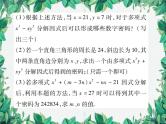 华师大版数学八年级上册 期末专题四阅读理解型问题课件