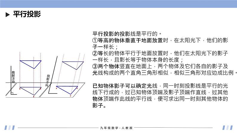 29.1 投影 课件+同步分层练习（含解析答案）07