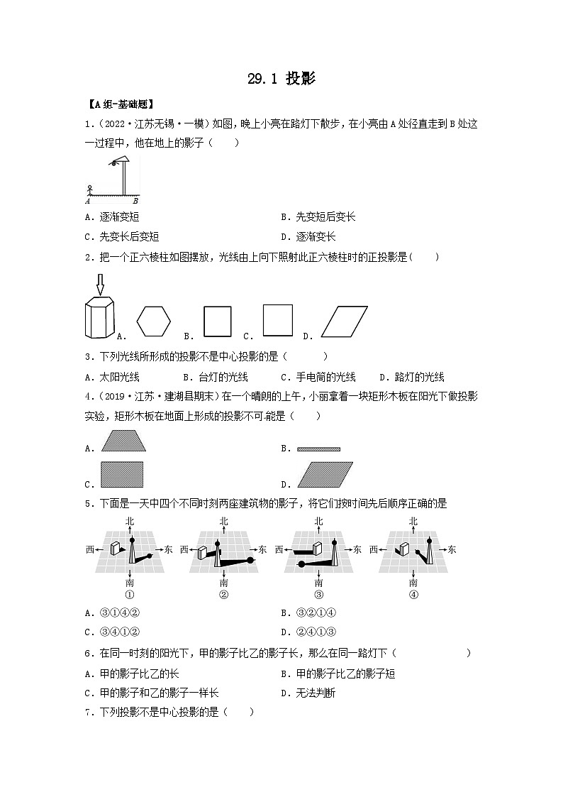 29.1 投影 课件+同步分层练习（含解析答案）01