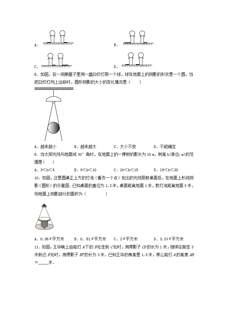 29.1 投影 课件+同步分层练习（含解析答案）02