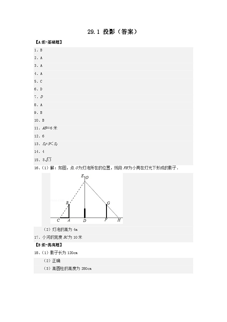 29.1 投影 课件+同步分层练习（含解析答案）01