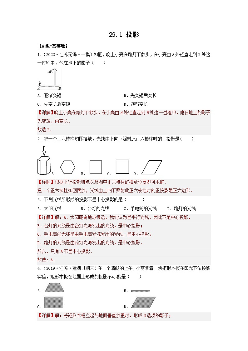 29.1 投影 课件+同步分层练习（含解析答案）01