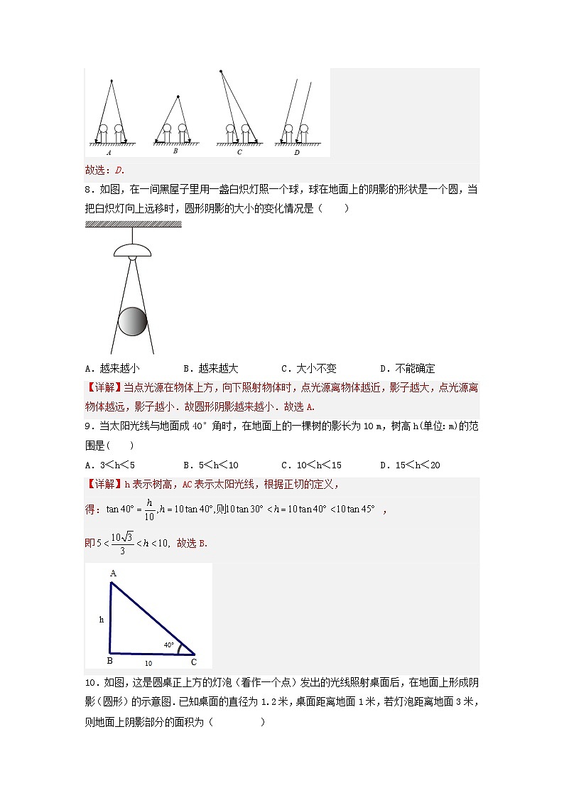 29.1 投影 课件+同步分层练习（含解析答案）03