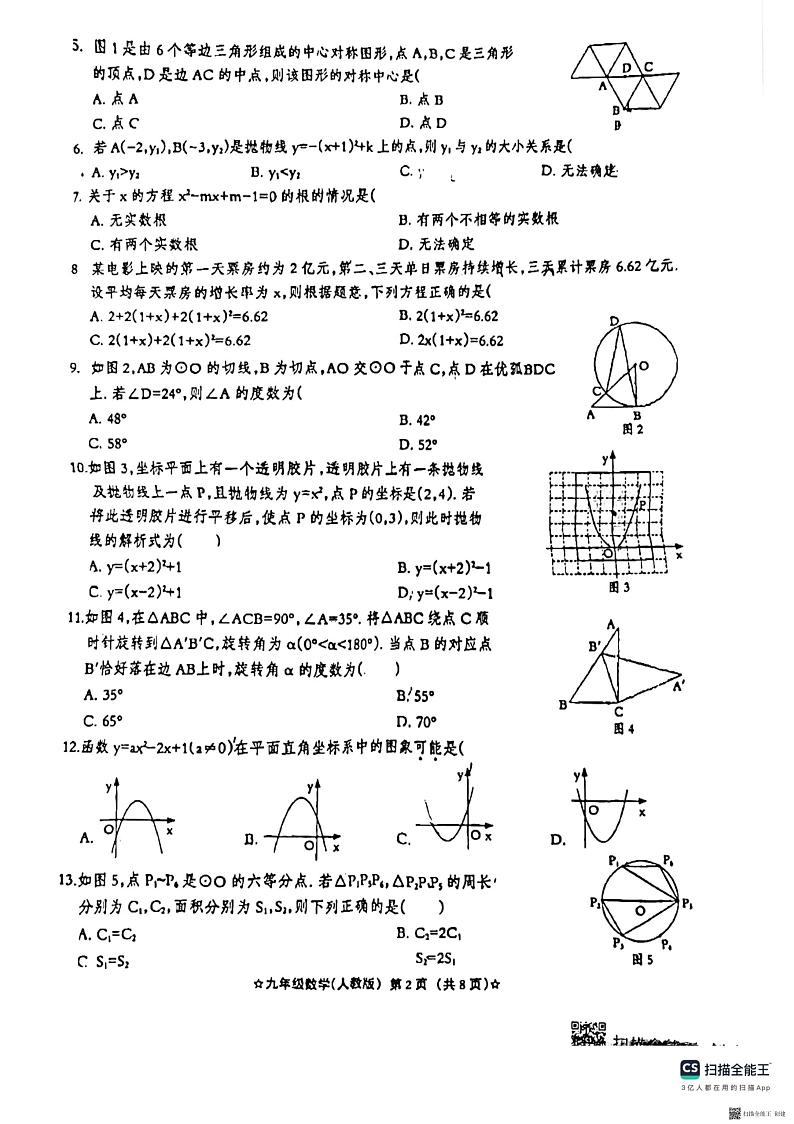 河北省廊坊市广阳区2023-2024学年九年级上学期11月期中数学试题02