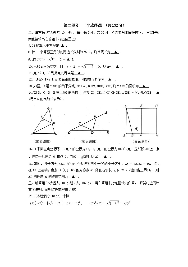 江苏省泰州市泰兴市2023-2024学年上学期八年级数学期中学情调查 试卷第2页