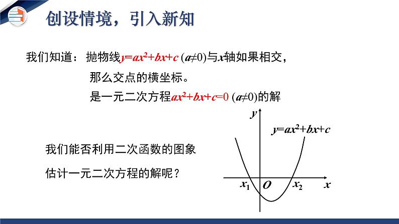 2.5.2 二次函数与一元二次方程（第2课时）（课件+教学设计）-北师大版数学九年级下册03