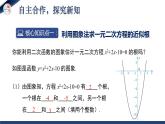 2.5.2 二次函数与一元二次方程（第2课时）（课件+教学设计）-北师大版数学九年级下册