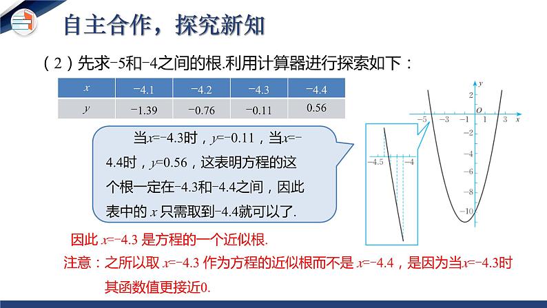 2.5.2 二次函数与一元二次方程（第2课时）（课件+教学设计）-北师大版数学九年级下册05