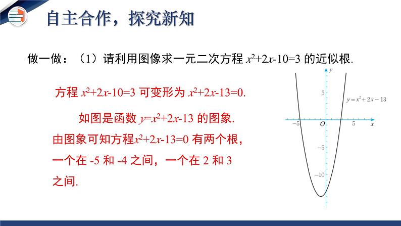 2.5.2 二次函数与一元二次方程（第2课时）（课件+教学设计）-北师大版数学九年级下册08