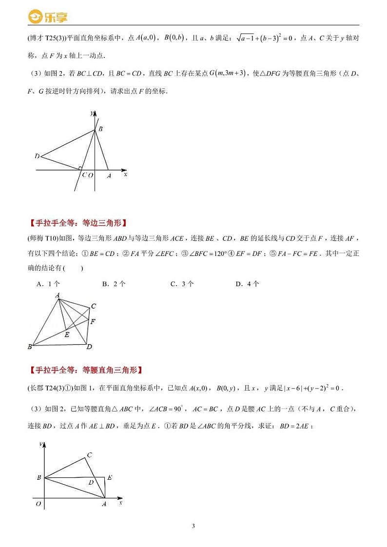 2023秋长沙四大名校八上期中考试数学压轴题分类汇编第3页