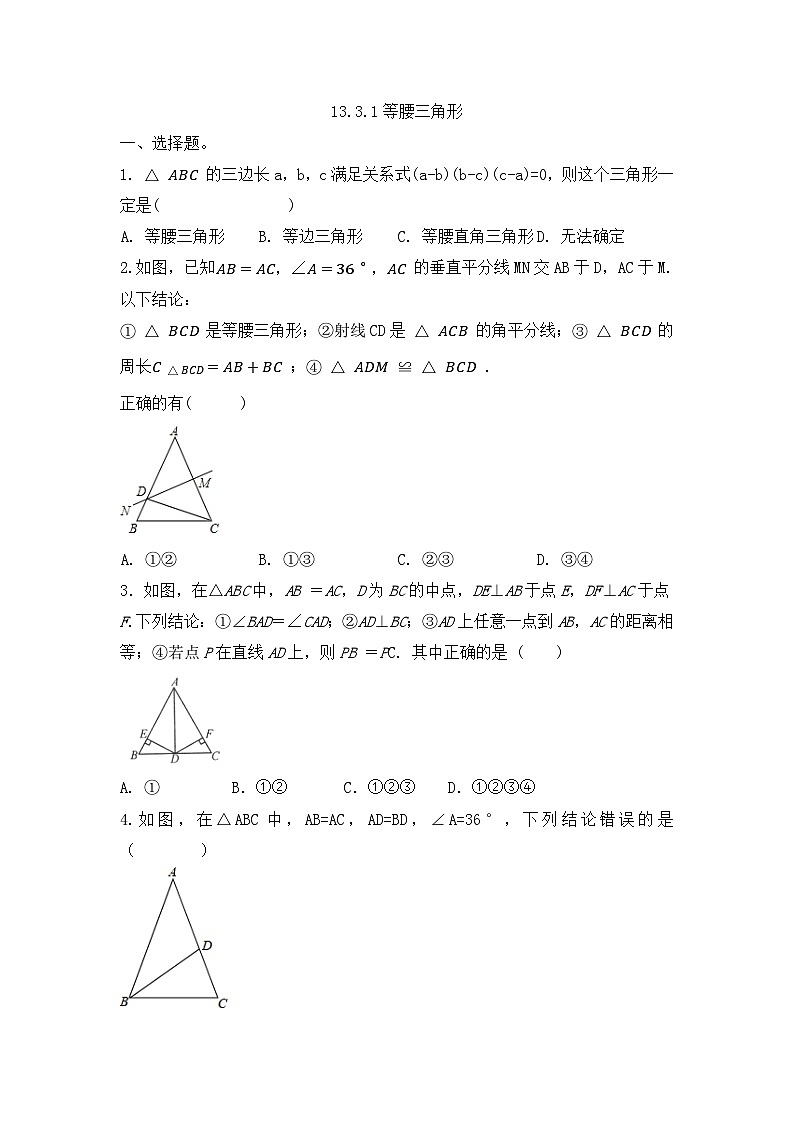 13.3.1等腰三角形同步练习（无答案）人教版数学八年级 上册01