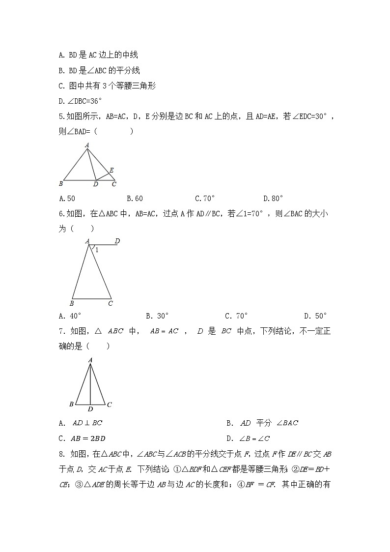 13.3.1等腰三角形同步练习（无答案）人教版数学八年级 上册02