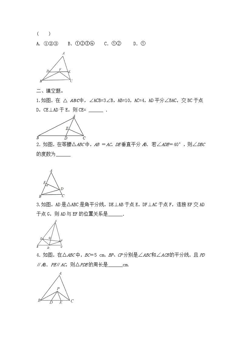 13.3.1等腰三角形同步练习（无答案）人教版数学八年级 上册03
