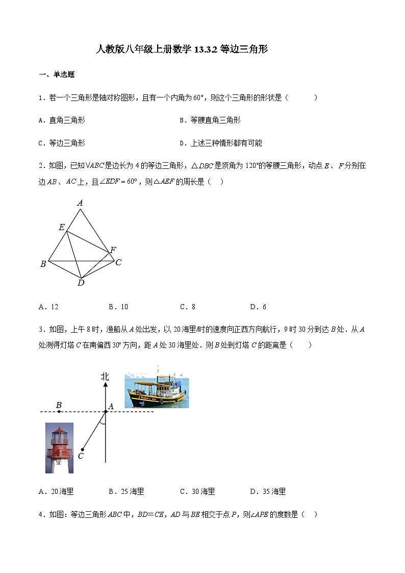 13.3.2 等边三角形 课时作业（无答案）人教版数学 八年级上册01