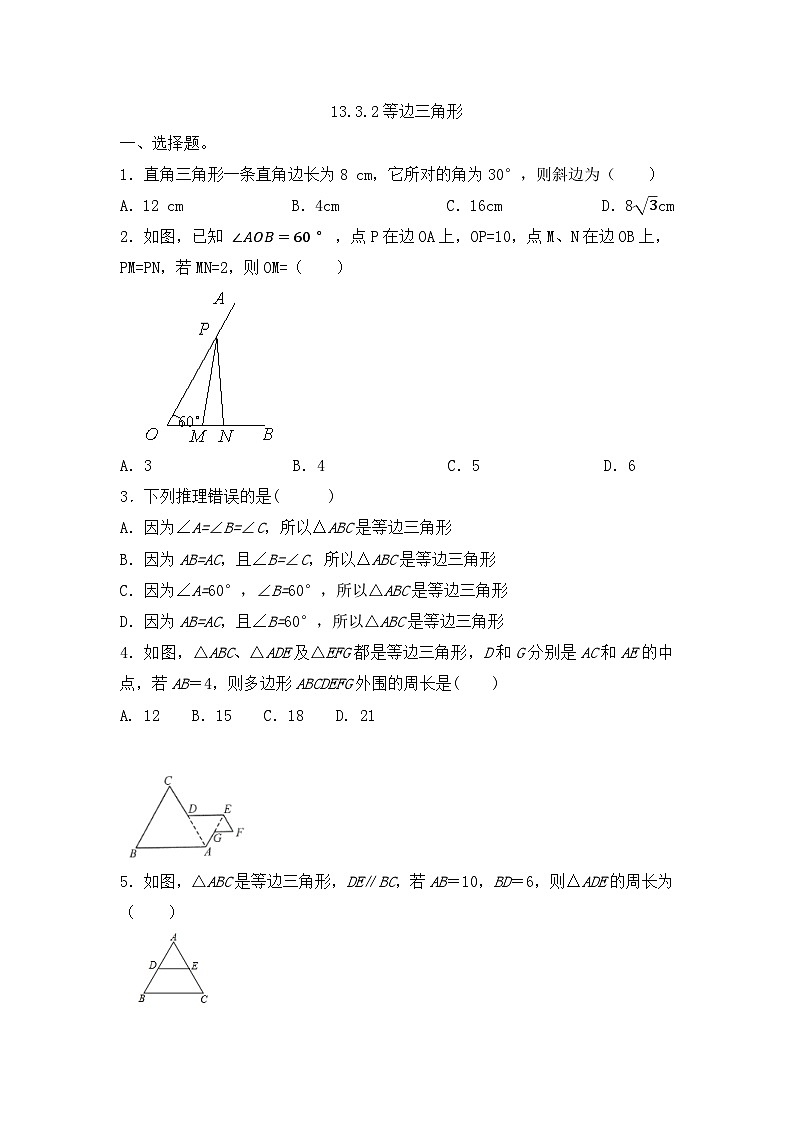 13.3.2等边三角形 同步练习（无答案）  人教版八年级上册 数学第1页
