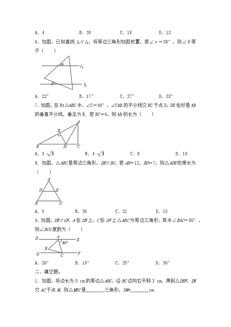13.3.2等边三角形 同步练习（无答案）  人教版八年级上册 数学第2页