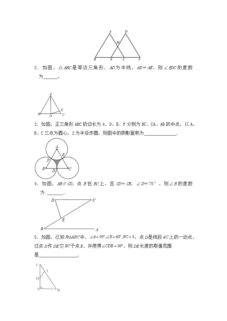 13.3.2等边三角形 同步练习（无答案）  人教版八年级上册 数学第3页