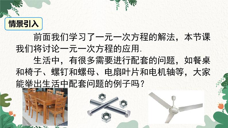 人教版数学七年级上册 3.4 第1课时 产品配套问题和工程问题课件02