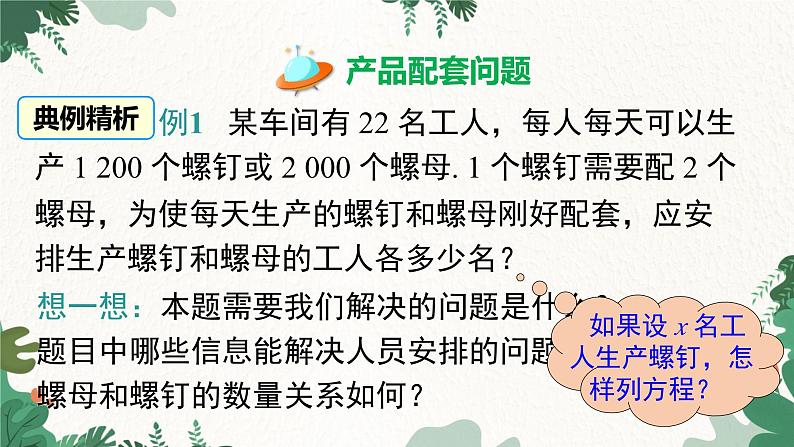 人教版数学七年级上册 3.4 第1课时 产品配套问题和工程问题课件03