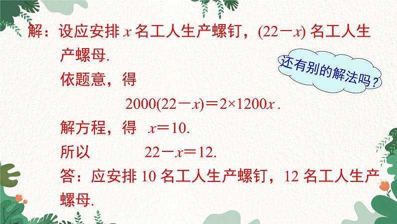 人教版数学七年级上册 3.4 第1课时 产品配套问题和工程问题课件05