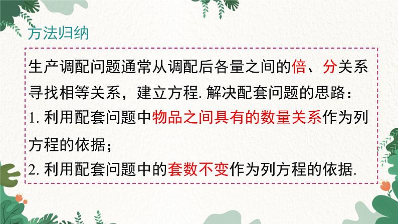 人教版数学七年级上册 3.4 第1课时 产品配套问题和工程问题课件07