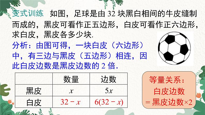 人教版数学七年级上册 3.4 第1课时 产品配套问题和工程问题课件08